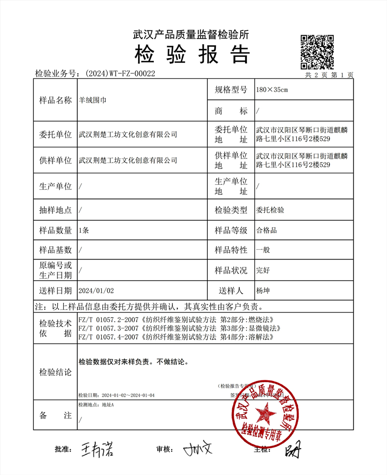 武汉产品质检中心检验报告